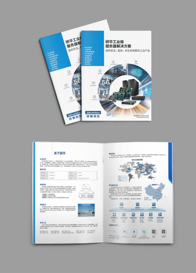 宜兴研华科技解决方案公司简介设计印刷案例